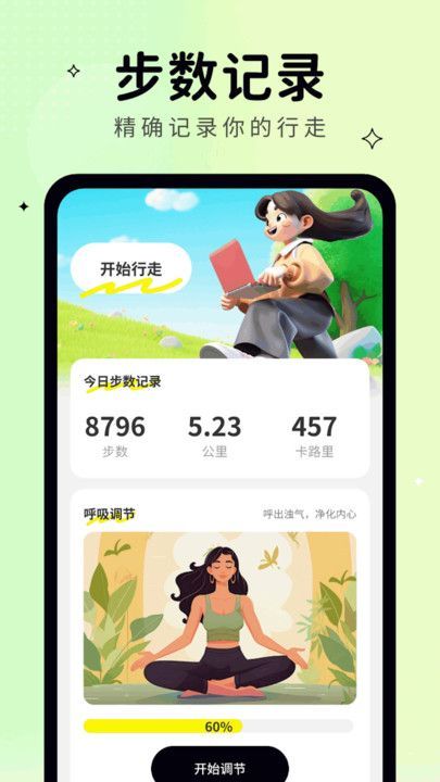 行走计app官方最新版图3: