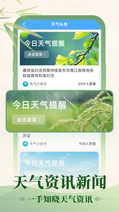 初雨天气app官方版图1: