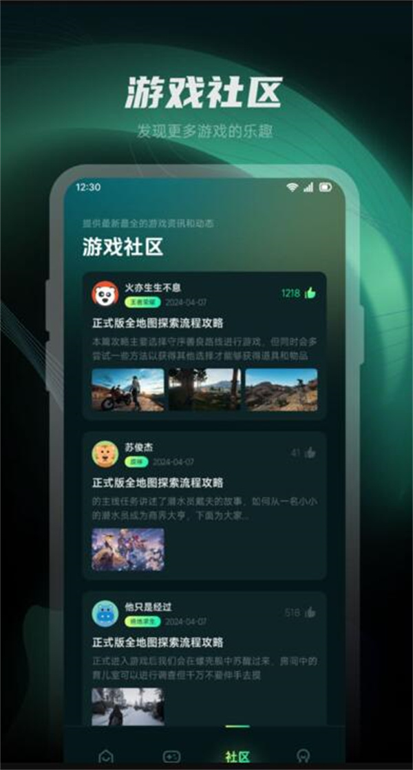 魔玩乐园游戏盒子app官方版图1: