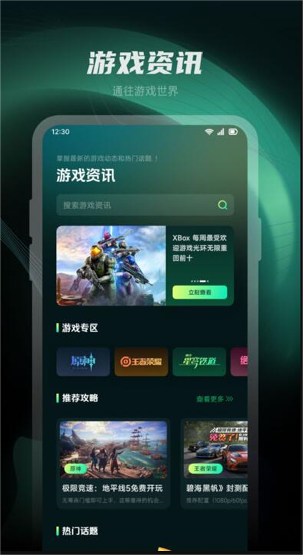 魔玩乐园游戏盒子app官方版图片1