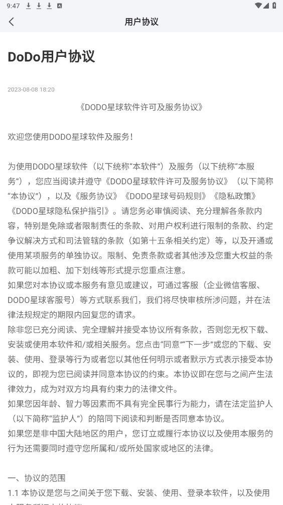 DoDo星球下载app官方版图3: