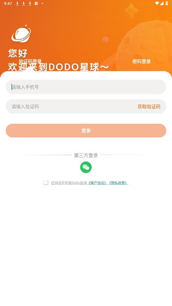 DoDo星球下载app官方版图2: