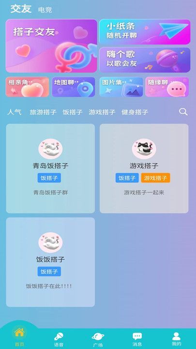 搭子交友软件下载最新版图2: