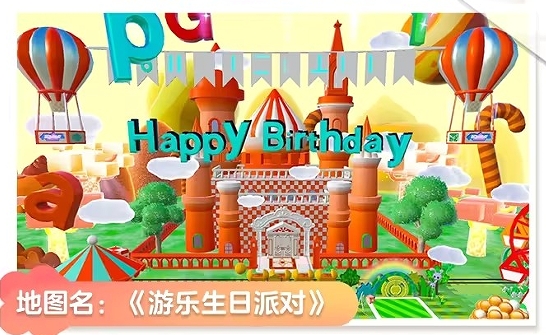 蛋仔派对生日主角计划活动攻略 生日主角计划活动玩法介绍[多图]图片2