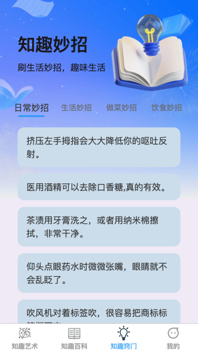 知趣漫刷app安卓版图1: