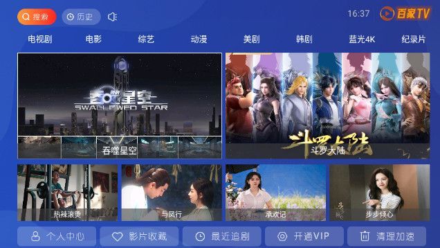 百家TVMax软件官方app下载图3: