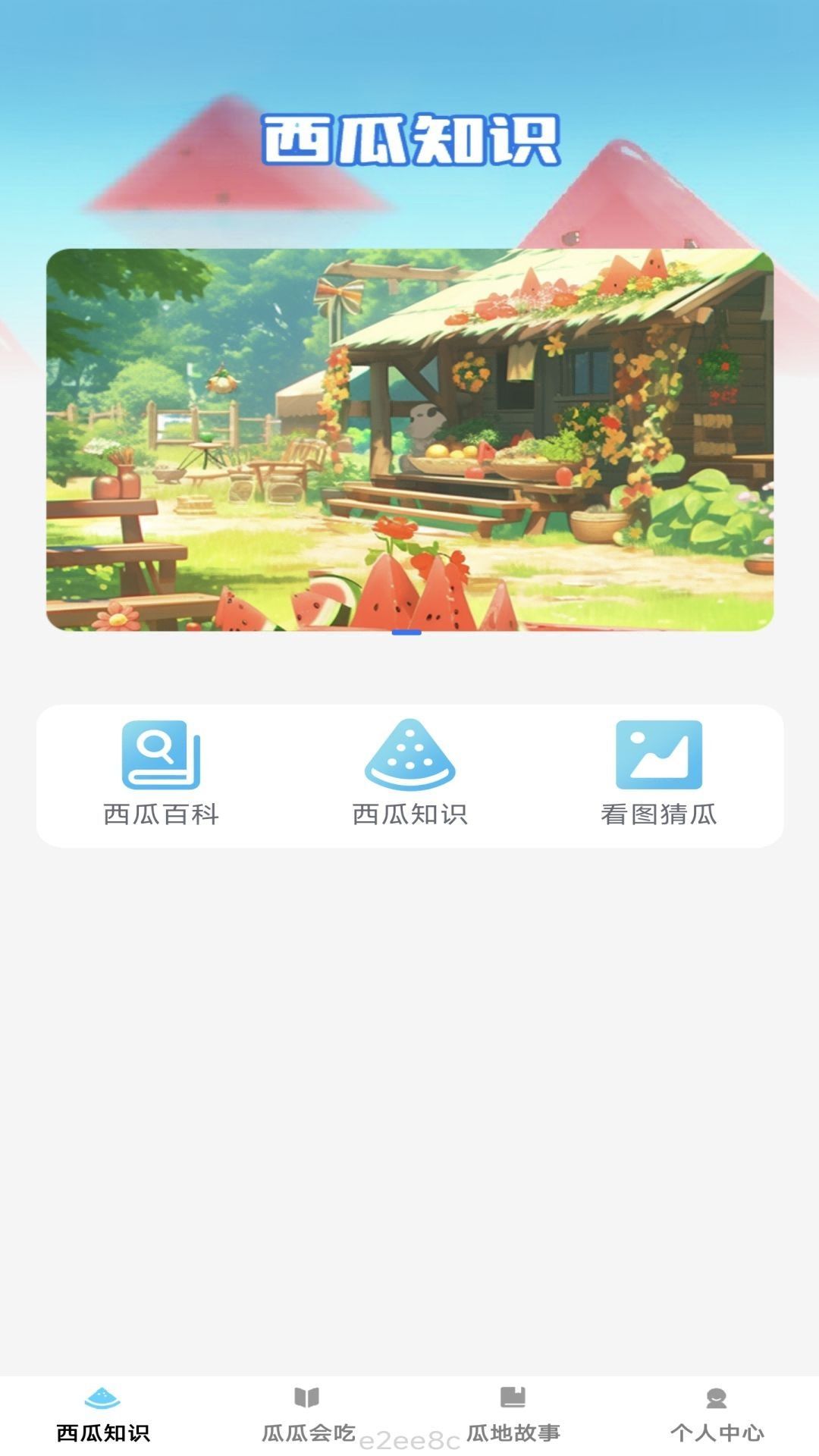 西瓜乐刷百科app手机版图2: