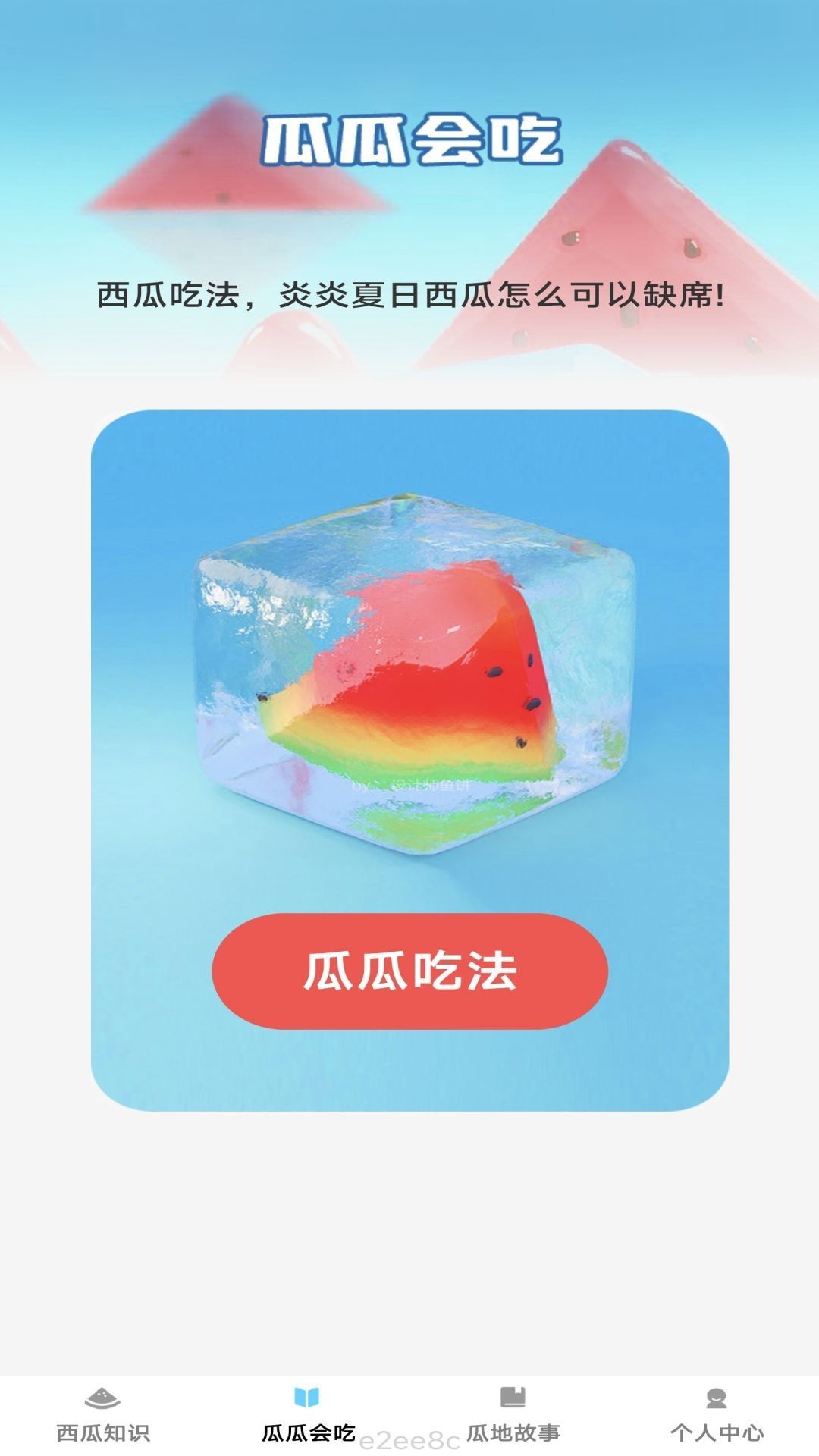 西瓜乐刷百科app手机版图3: