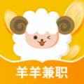 羊羊兼职app手机版 v1.0.0