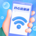 开心流量通助手app官方版 v1.0.1.2024.0523.1910