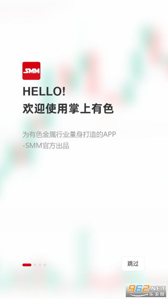 掌上有色贵金属价格行情app最新版图片1