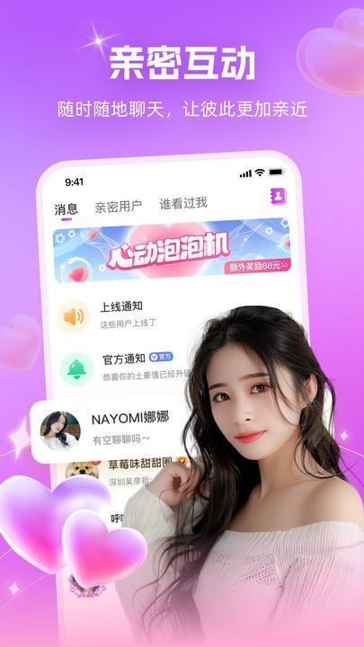 附近逐爱app官方版图片1