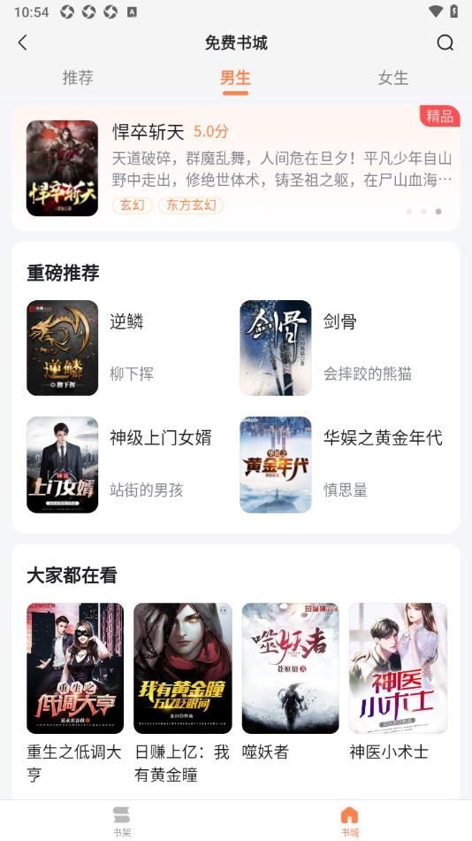 全网爽文大全app官方版图片1