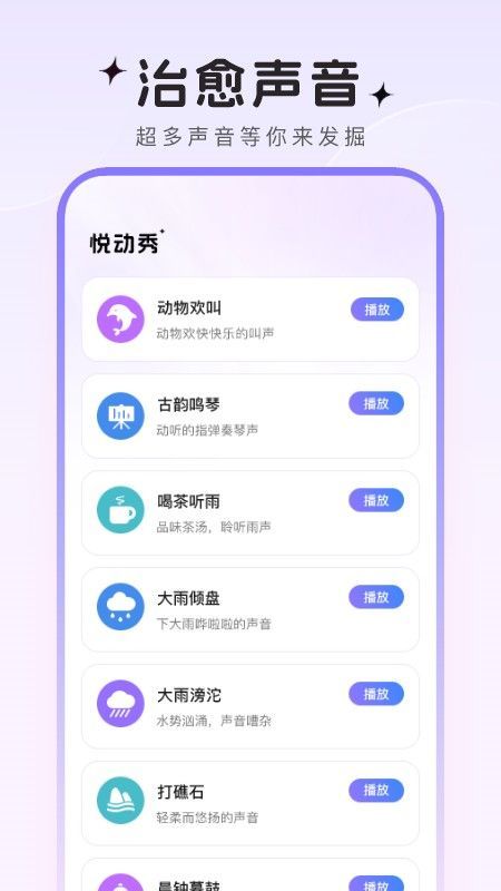 悦动秀铃声app安卓版图1: