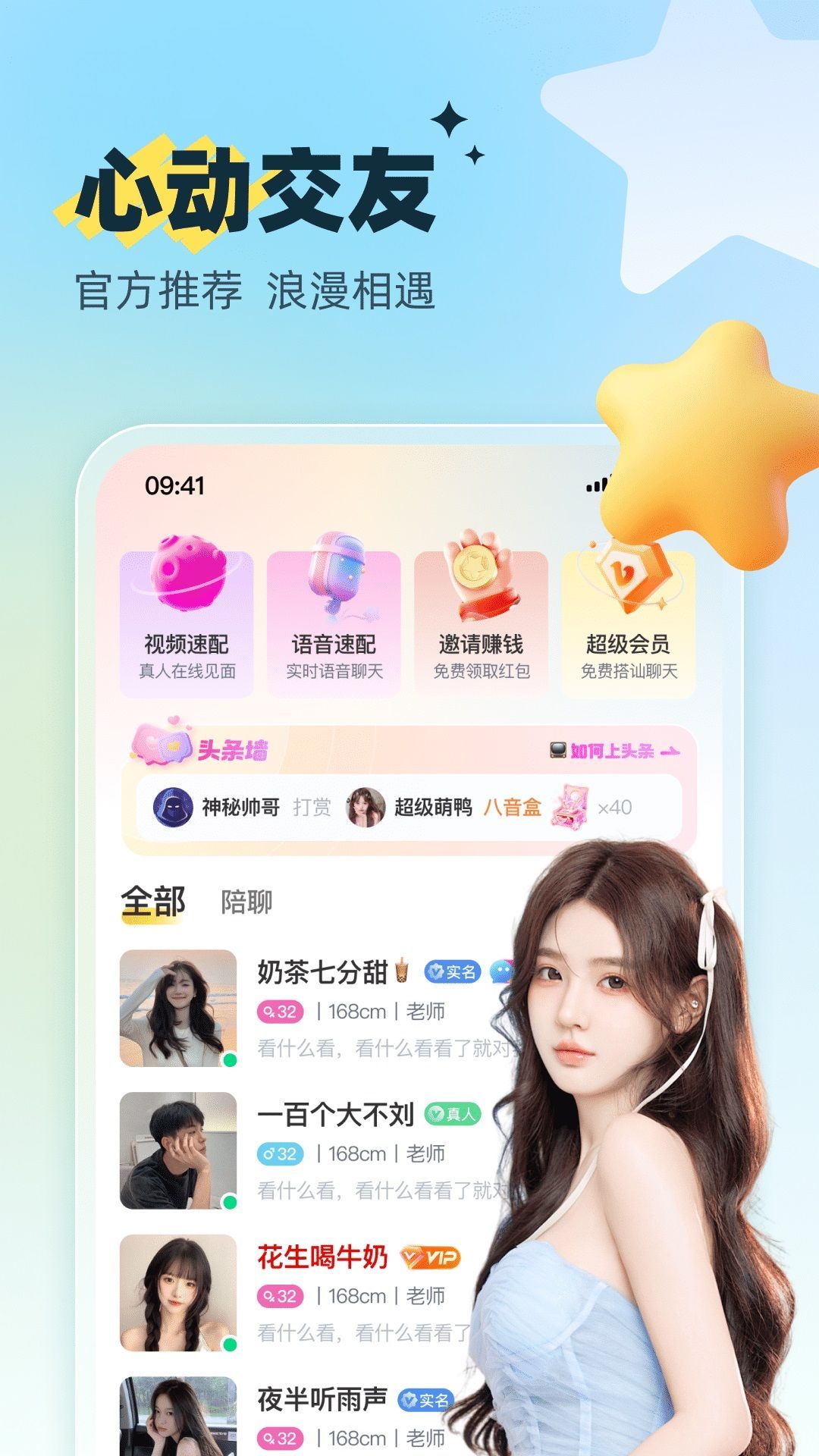 暖约聊天交友app最新版图1: