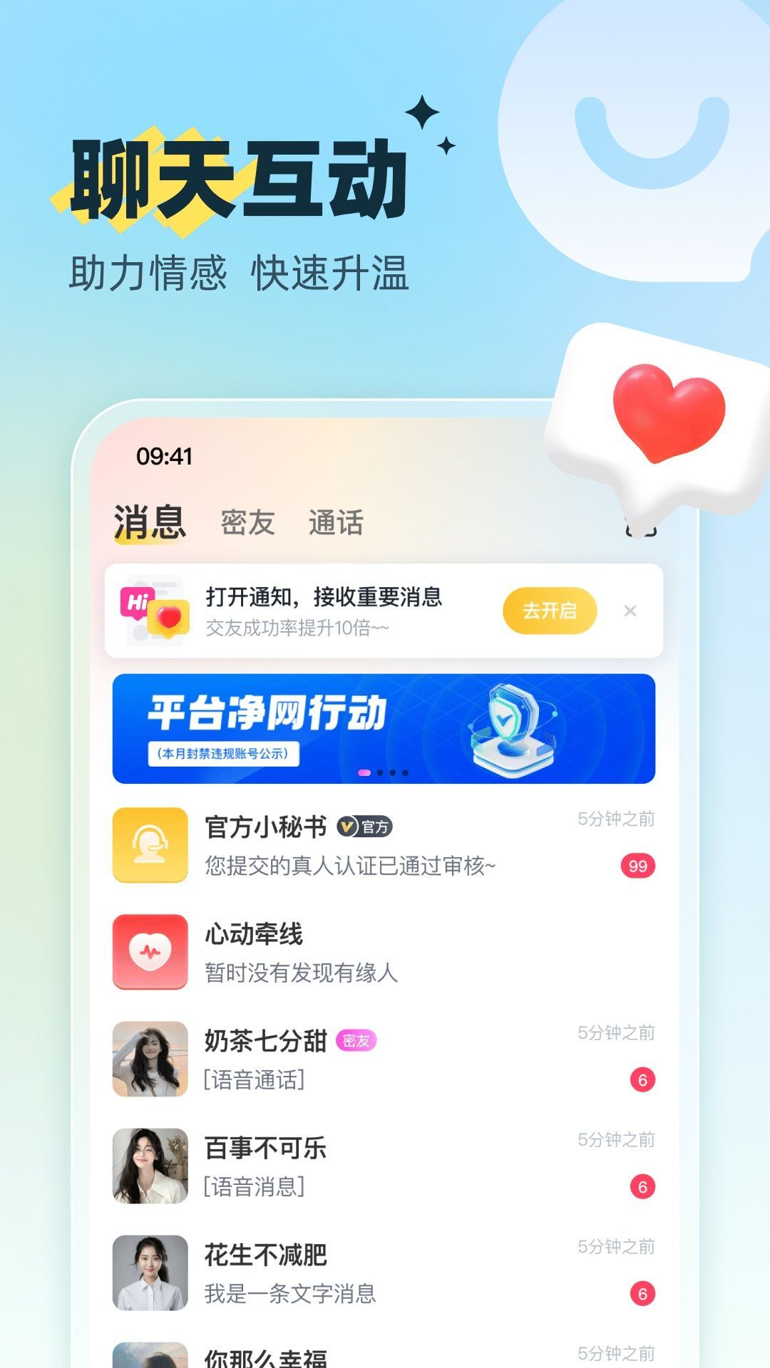 暖约聊天交友app最新版图3: