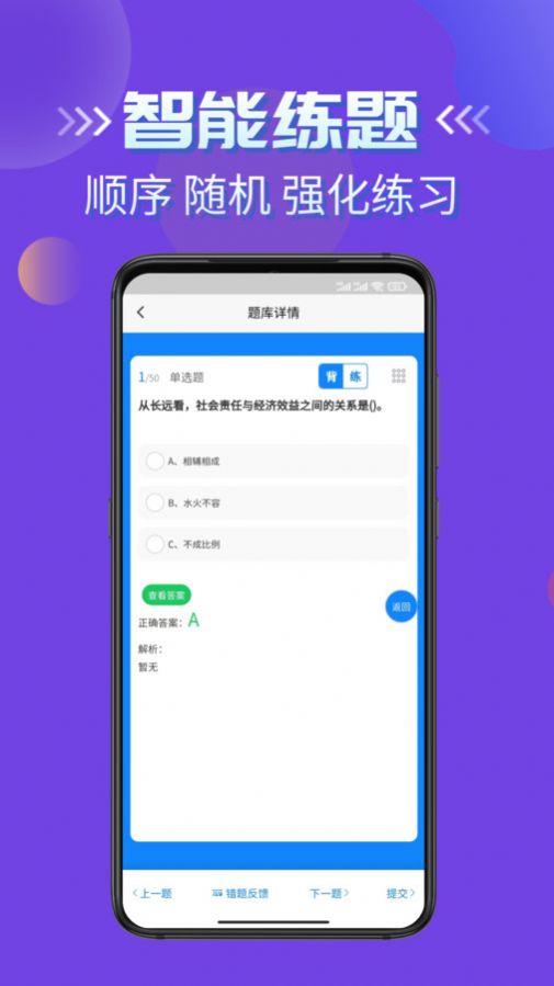 客运货运从业考试学知题app官方版图1: