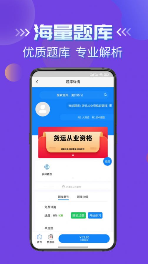 客运货运从业考试学知题app官方版图2: