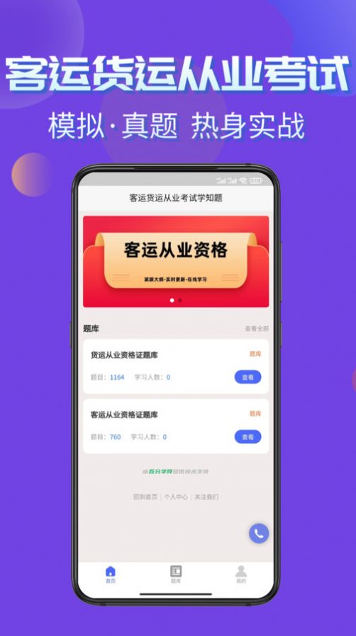 客运货运从业考试学知题app官方版图3: