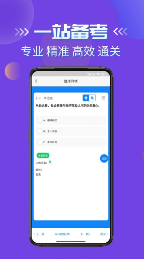 客运货运从业考试学知题app官方版图片1