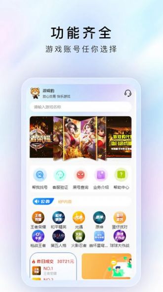 游戏豹代售app官方版图3: