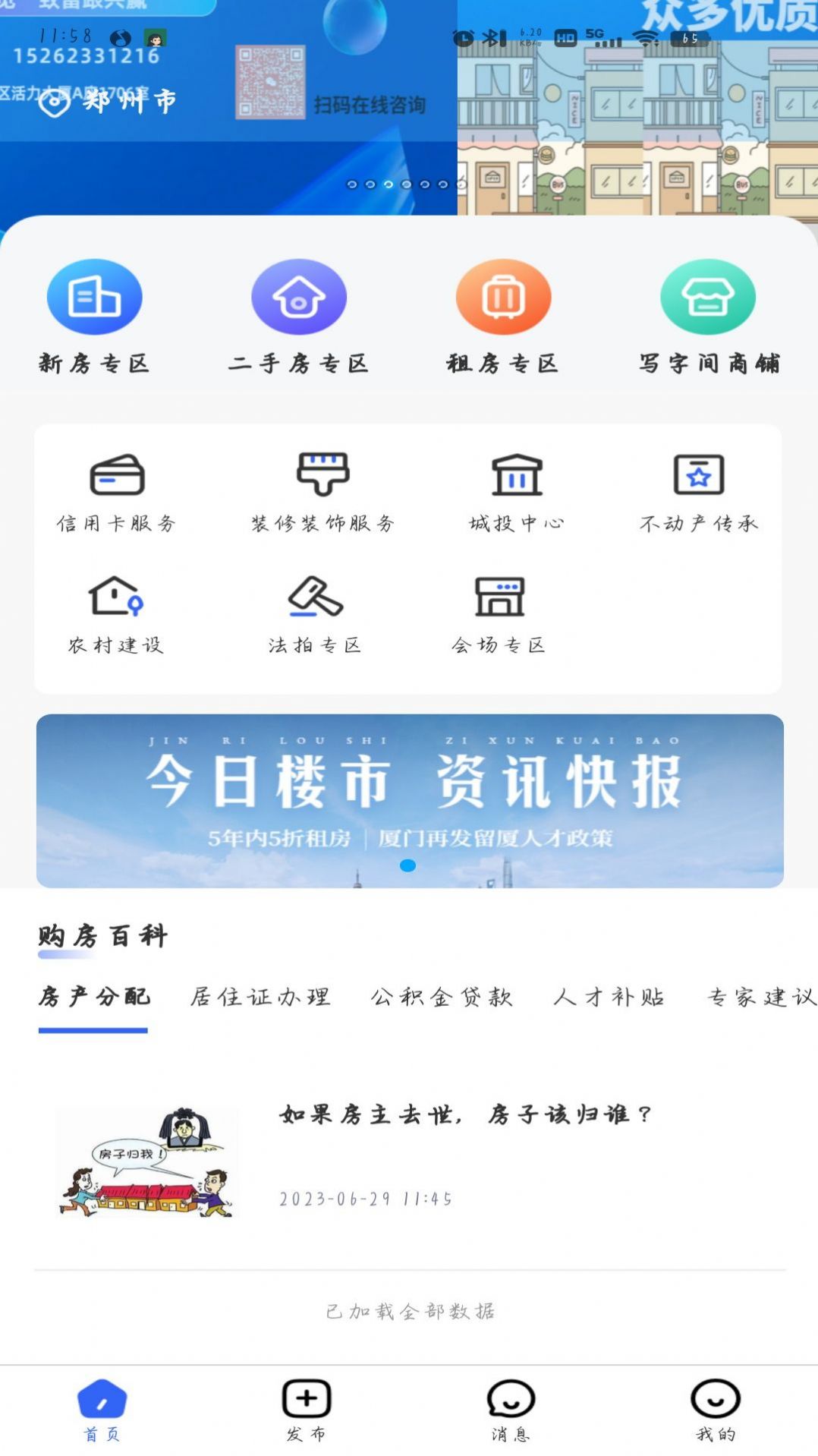 楼觅觅app最新版图1: