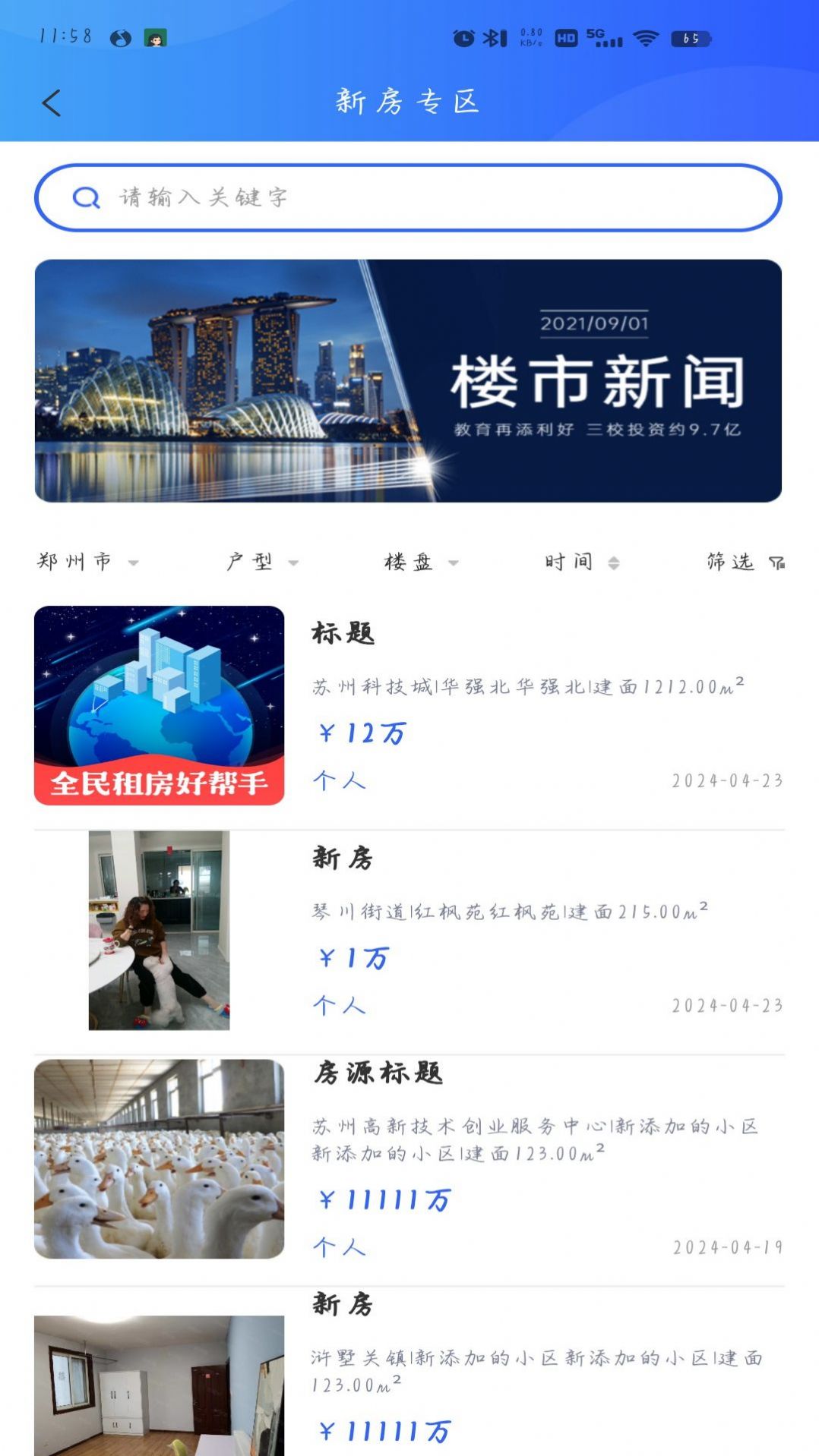 楼觅觅app最新版图片1