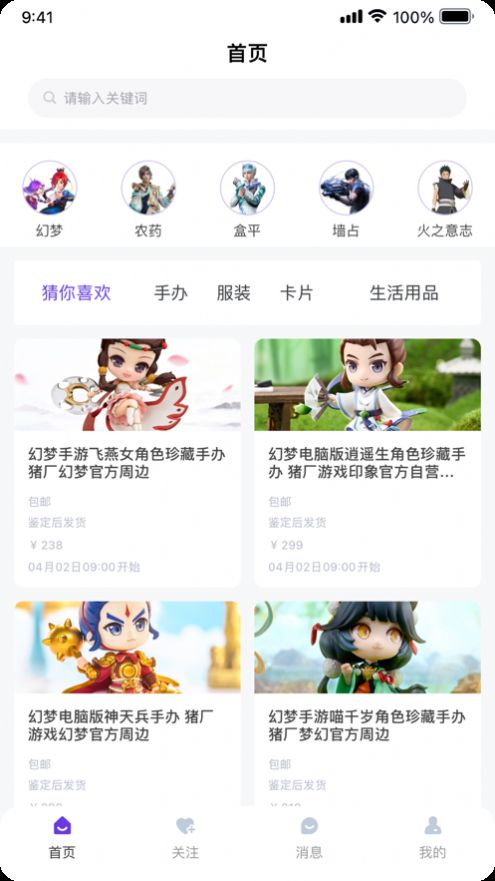 游号号app苹果版图片1