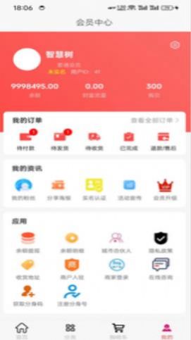 游翼购物软件最新版图1: