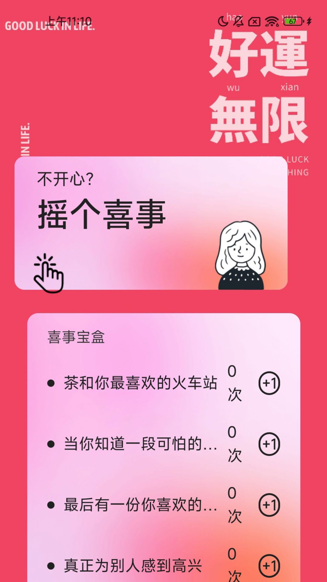 走路好运来app官方版图片1