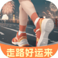 走路好运来app官方版 v2.0.1