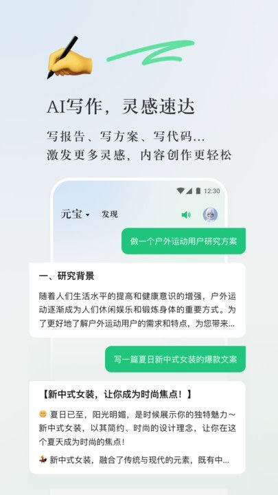 腾讯元宝AI下载安装官方版图1: