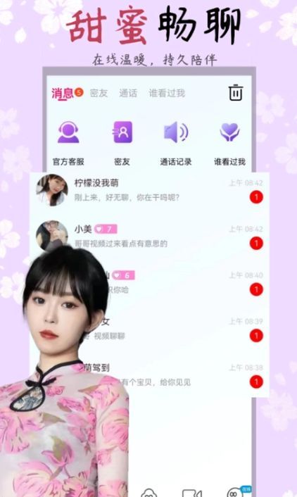 护花聊天交友app官方版图3: