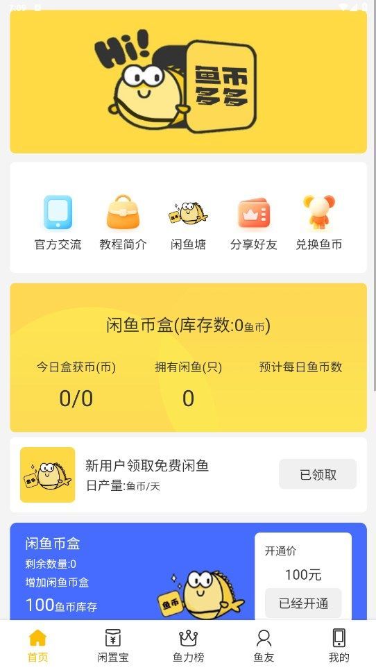 鱼币多多资金盘首码app最新版图1: