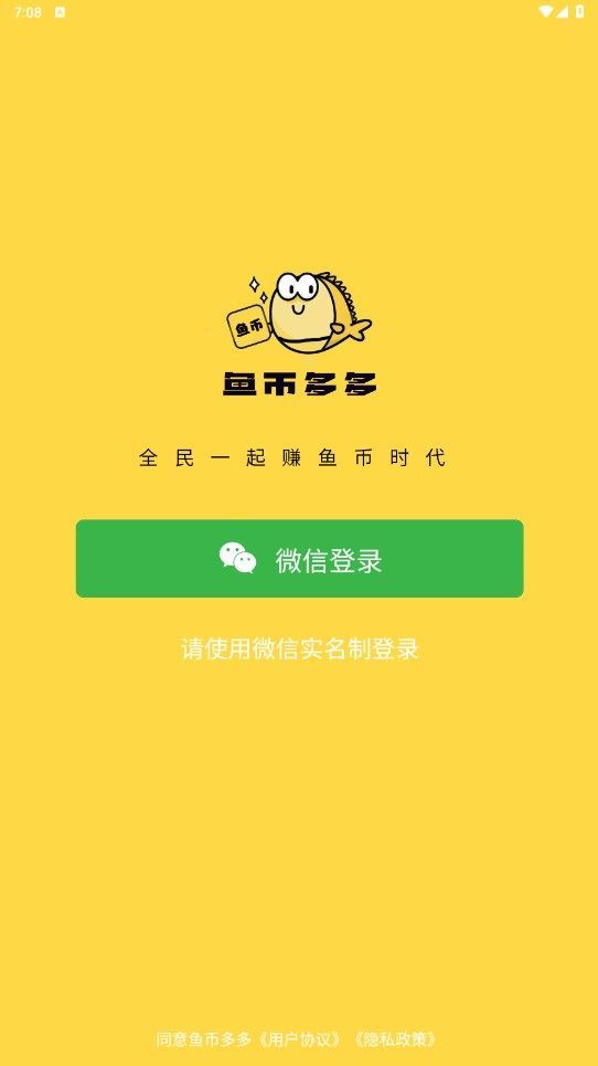 鱼币多多资金盘首码app最新版图2: