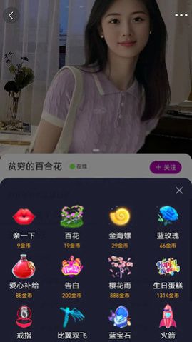 贝爱聊天交友app官方版图1: