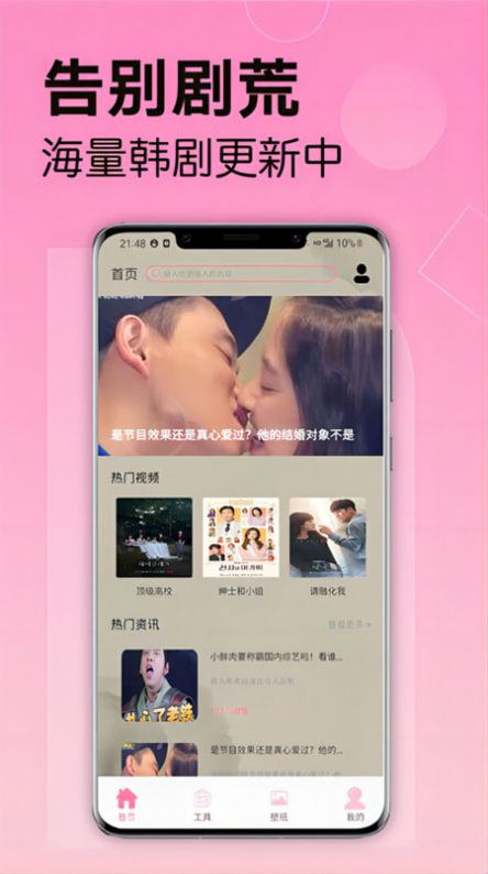 韩站影视大全app下载安装手机版图片1