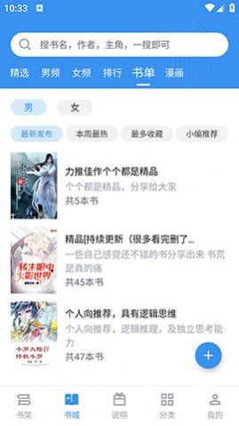 笔趣阁典藏版app最新版图2: