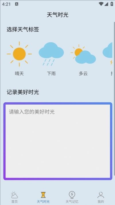 咪娅天气app官方版图1: