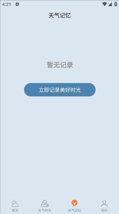 咪娅天气app官方版图3: