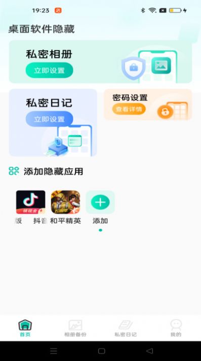 桌面软件隐藏app官方手机版图1: