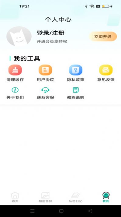 桌面软件隐藏app官方手机版图3: