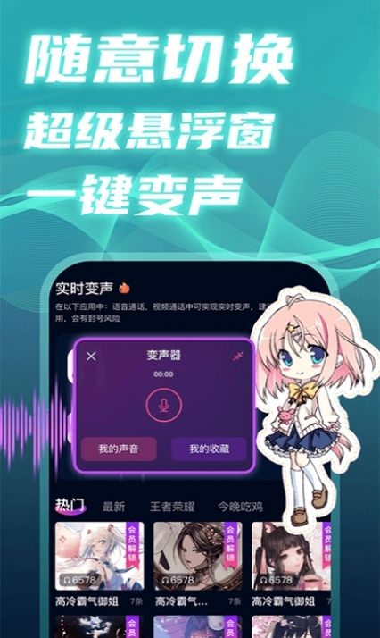 ai实时变声器app官方版图2: