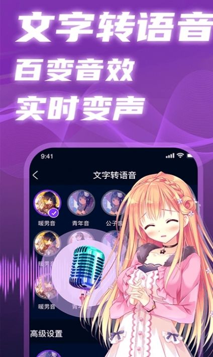 ai实时变声器app官方版图片1