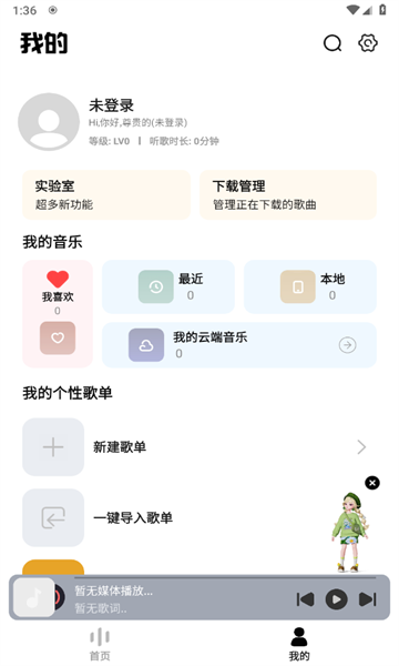 奇酷星球音乐app下载官方版图1: