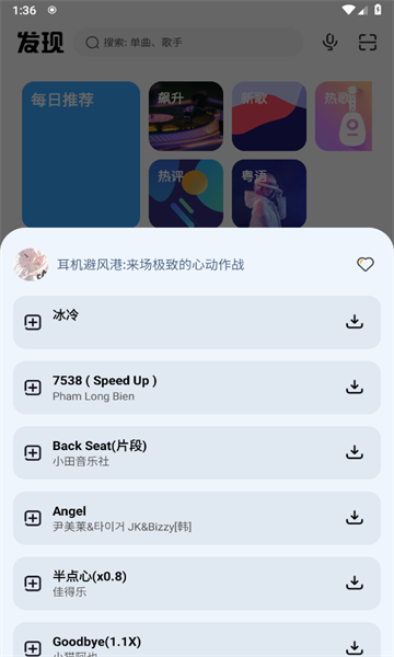 奇酷星球音乐app下载官方版图2: