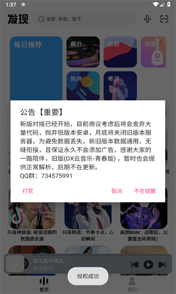 奇酷星球音乐app下载官方版图3: