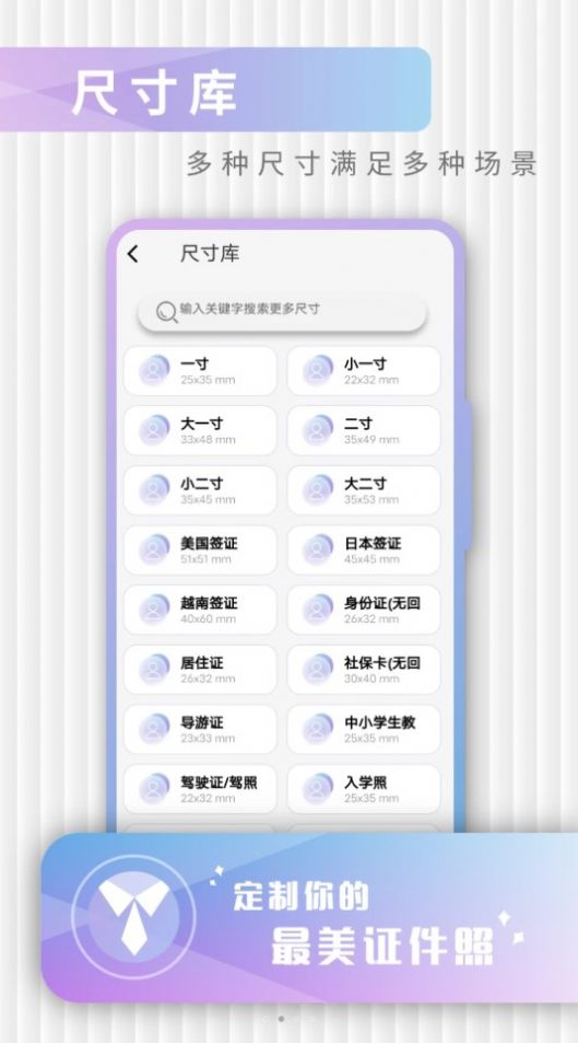 免费证件照极速修图app官方版图1: