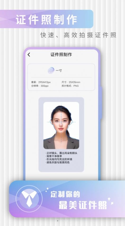免费证件照极速修图app官方版图2: