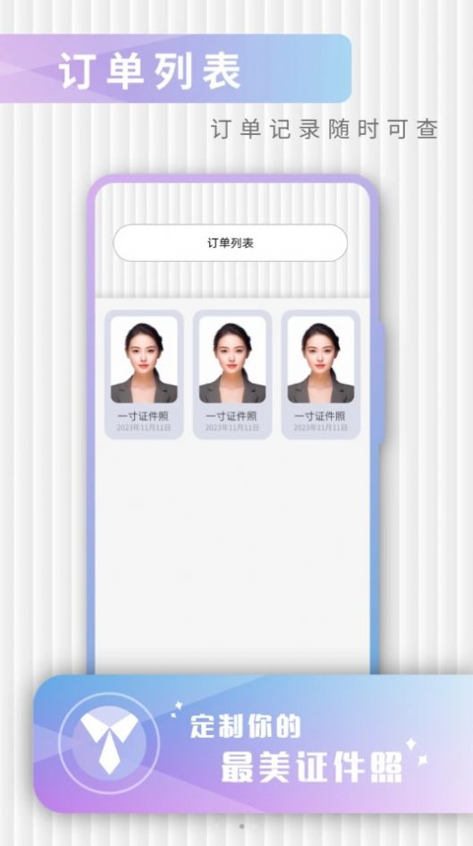 免费证件照极速修图app官方版图3: